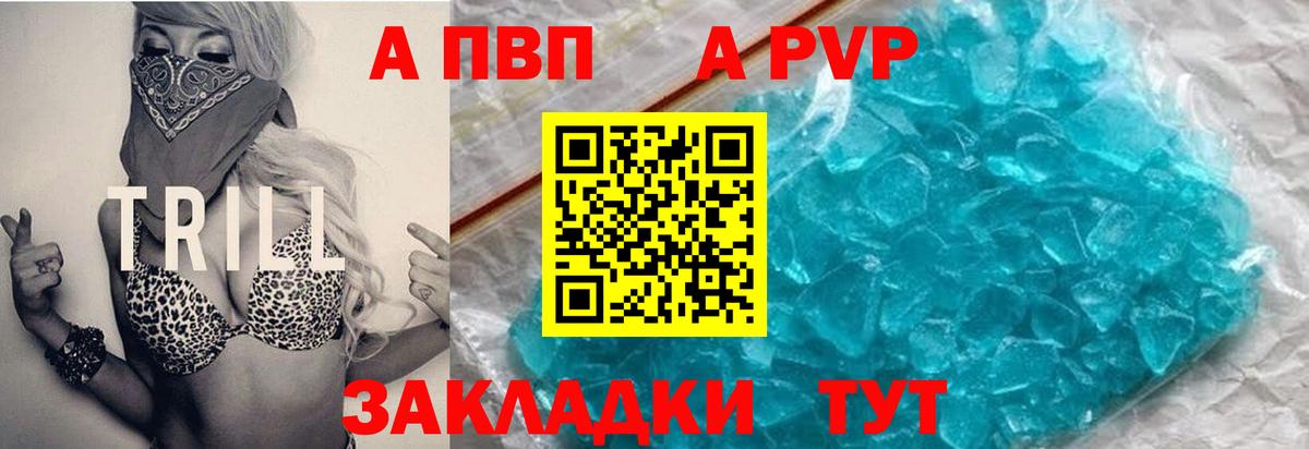 A PVP Соль  Барнаул  Alpha-PVP мука  Alfa_PVP  где купить наркоту  Альфа ПВП VHQ 