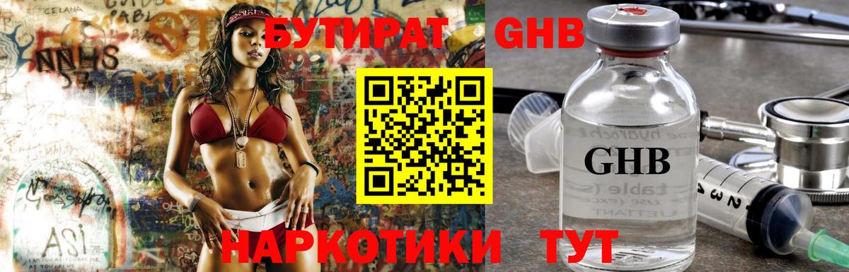 БУТИРАТ BDO Барнаул