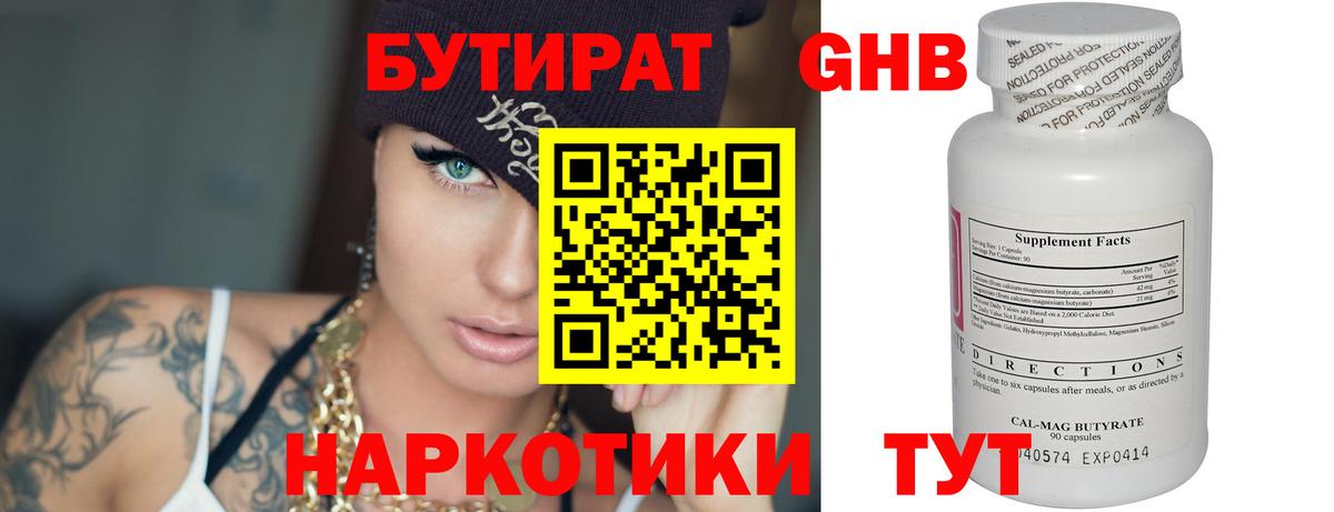 БУТИРАТ буратино  Вход с VPN  Барнаул 