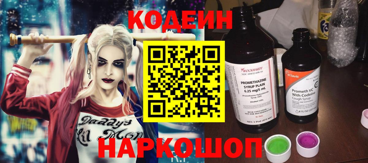 Барнаул  Кодеиновый сироп Lean напиток Lean (лин)  Кодеин напиток Lean (лин)  Вход с VPN 