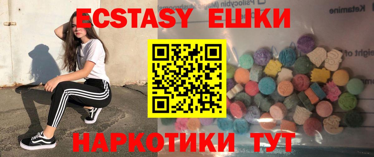 Экстази 280 MDMA Барнаул