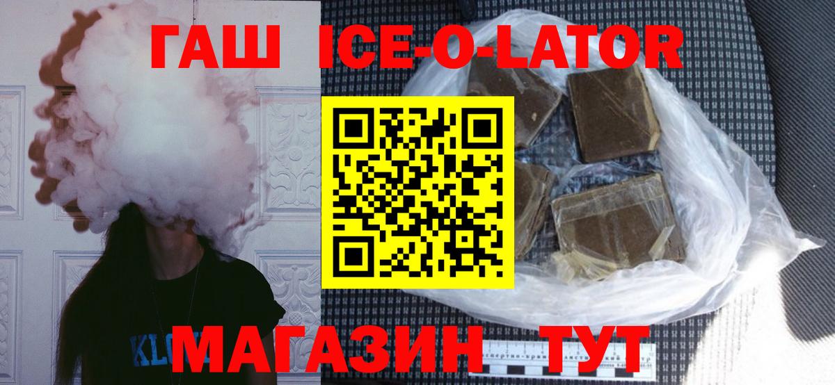 ГАШИШ  Вход с VPN  Барнаул  ГАШИШ 40% ТГК  ГАШИШ Ice-O-Lator 
