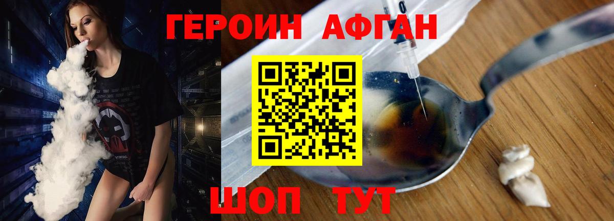 ГЕРОИН афганец  Вход с VPN  Барнаул 
