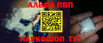 альфа пвп Апрелевка