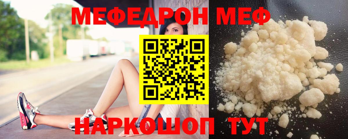 Меф мяу мяу  Барнаул
