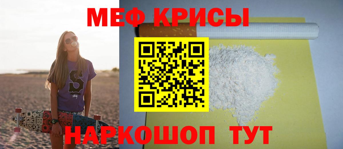 МЕФ  МЕФ кристаллы  закладка  МЯУ-МЯУ mephedrone  Барнаул 