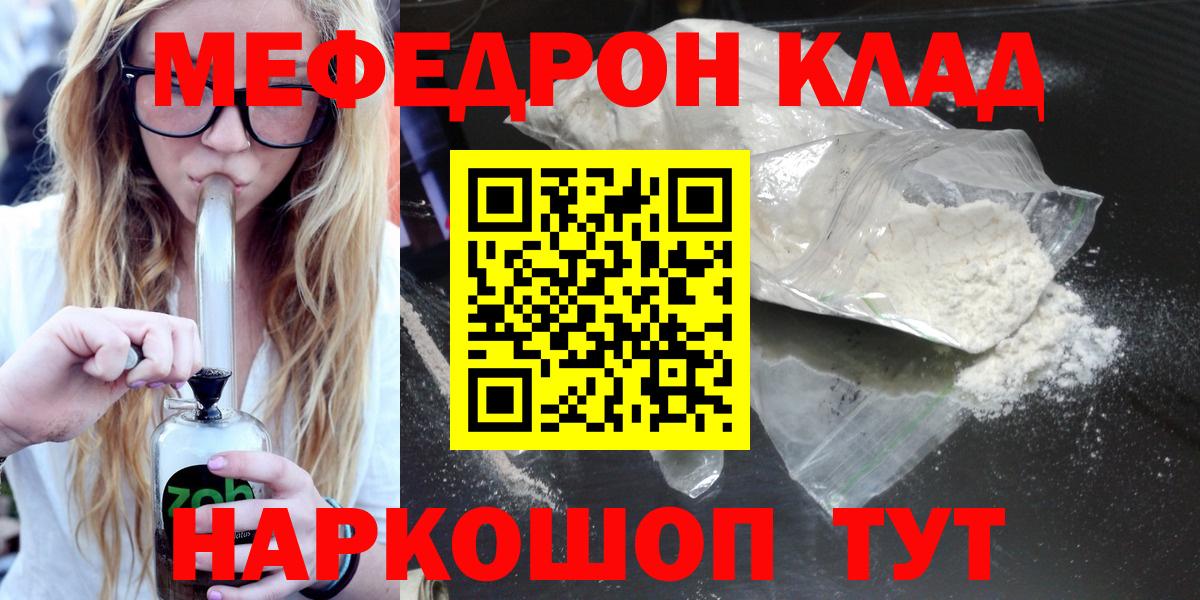 Барнаул  МЕФ mephedrone  МЯУ-МЯУ  МЯУ-МЯУ кристаллы  Вход с VPN  МЕФ 
