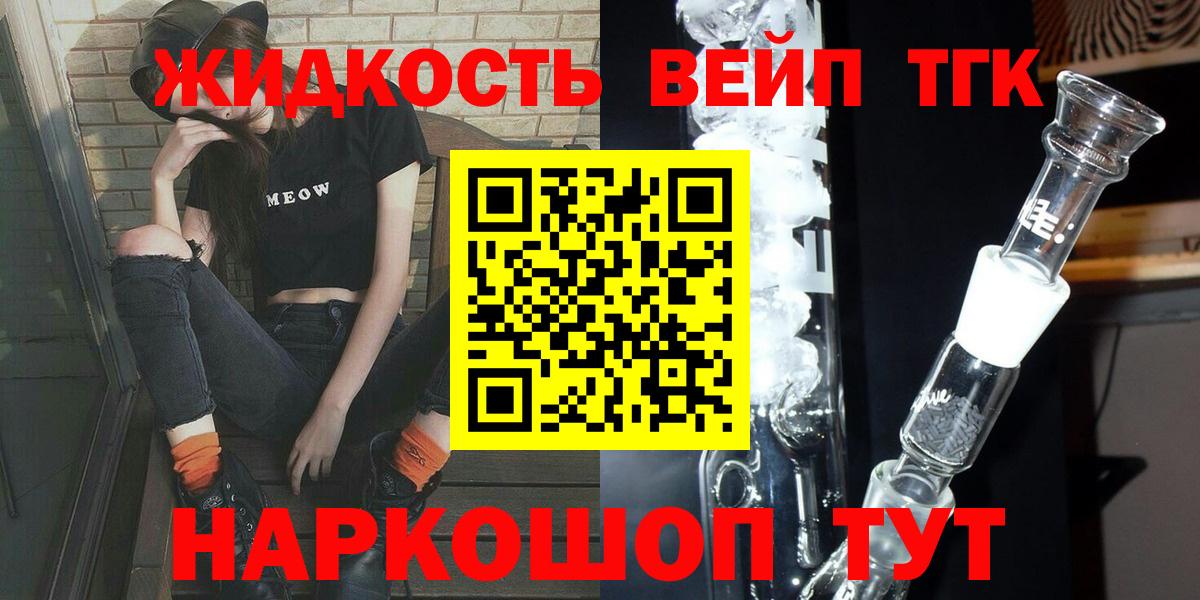 ТГК гашишное масло Барнаул